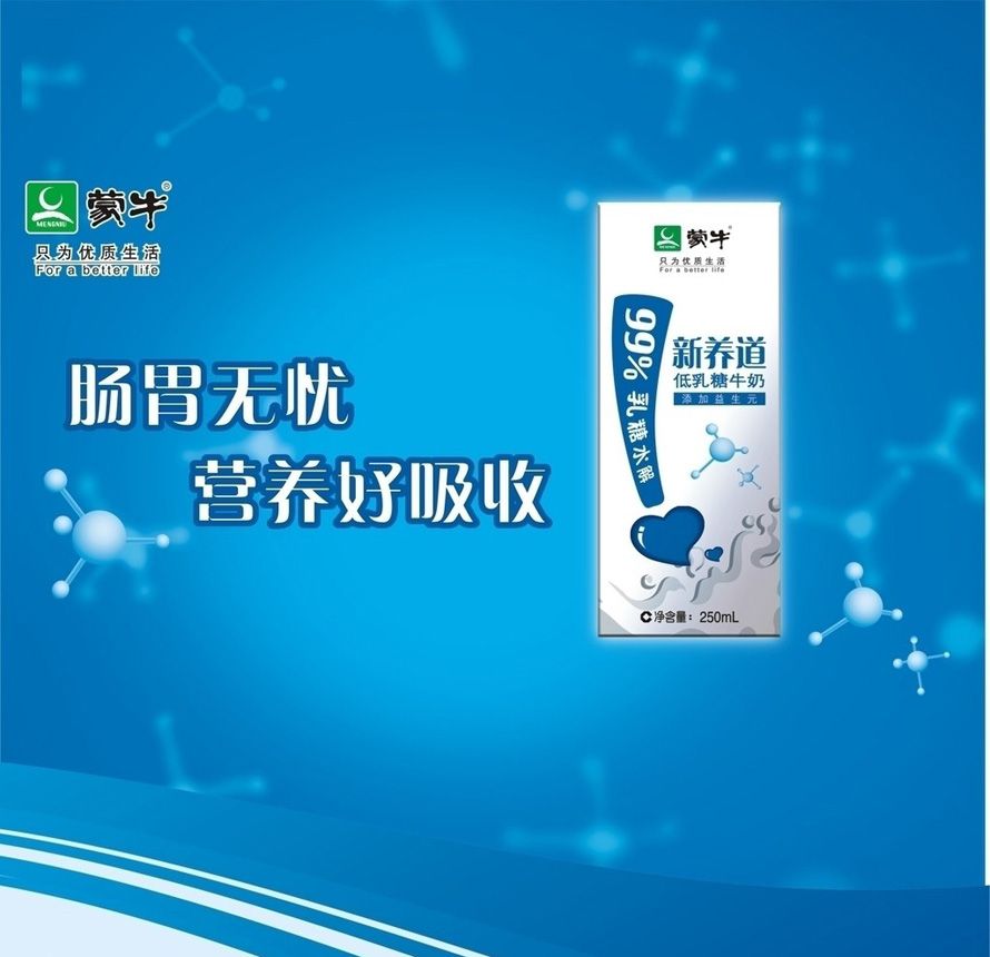 蒙牛促銷服設計方案,蒙牛新養道促銷服