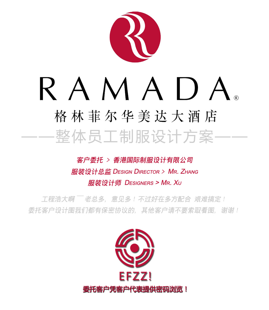 昆山格林菲爾有限公司華美達大酒店制服設計方案