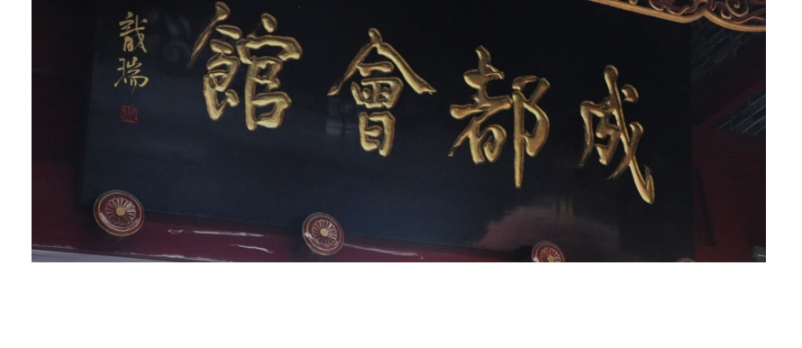 成都會館員工制服設計方案