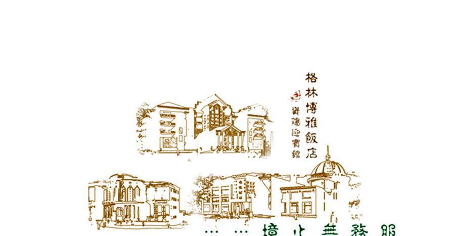 格林博雅飯店員工服裝成功設計方案