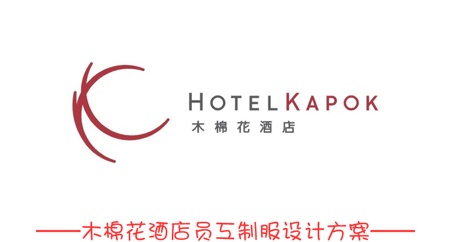 木棉花酒店員工制服設計成功案例