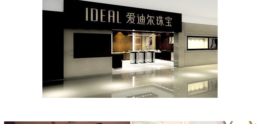 愛迪爾珠寶營業員服裝設計方案