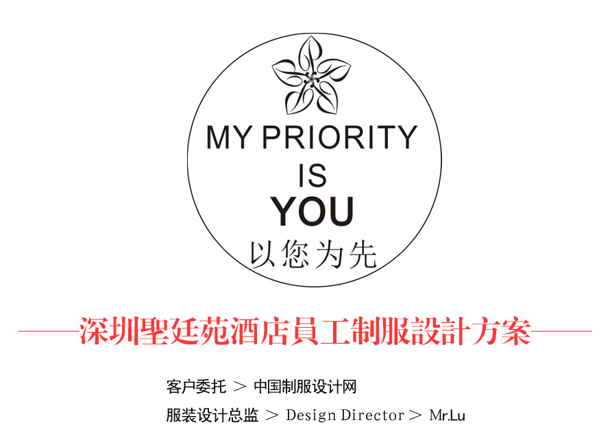 深圳圣廷苑酒店員工制服設計案例