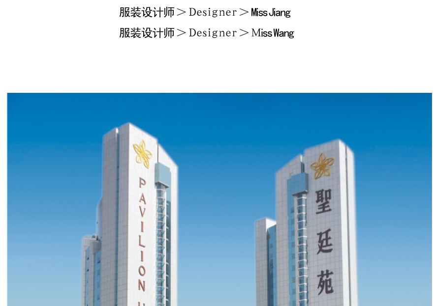 深圳圣廷苑酒店員工制服設計案例