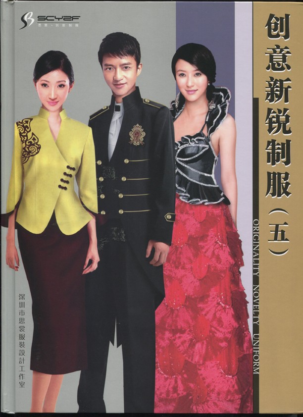 創意新酒店制服書籍五內圖