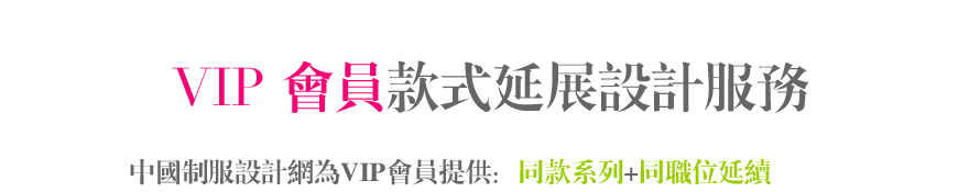 服裝設計方案延展設計服務