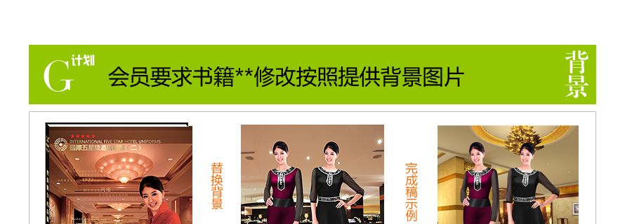 服裝設(shè)計(jì)圖換背景冠名服務(wù)