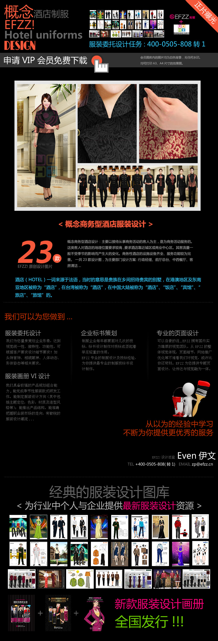 概念商務(wù)型酒店服裝設(shè)計(jì) 概念商務(wù)型酒店服裝設(shè)計(jì)