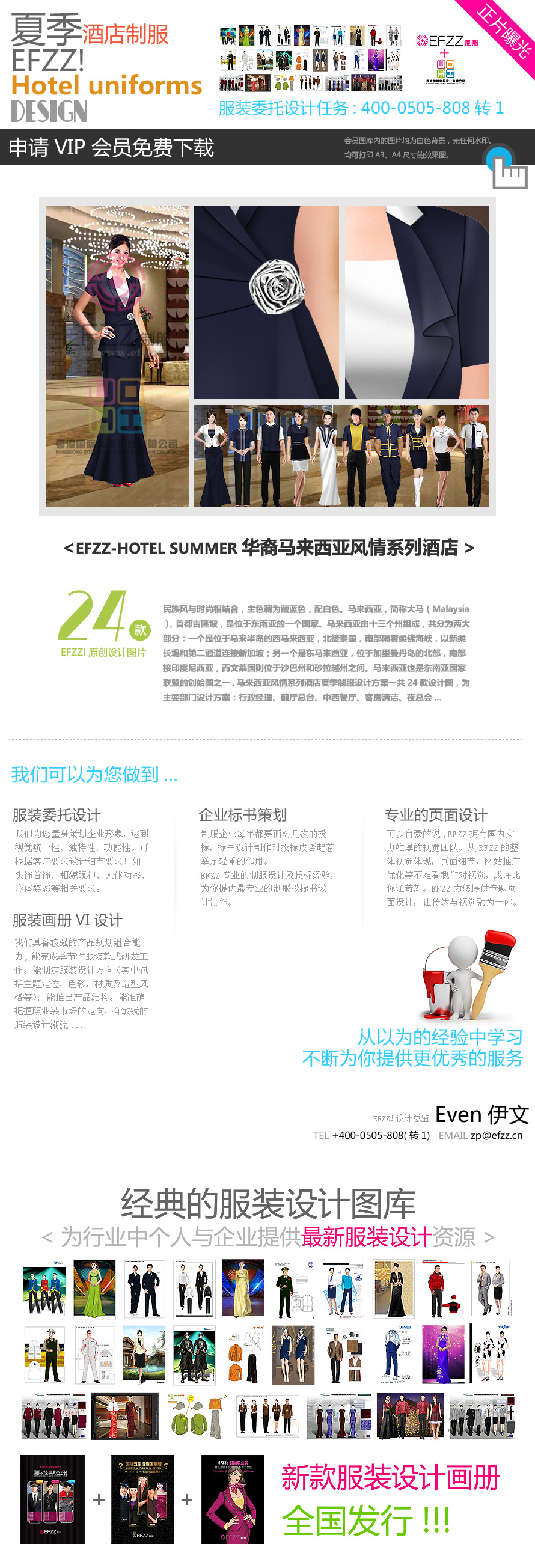 馬來西亞風情酒店制服設(shè)計圖片