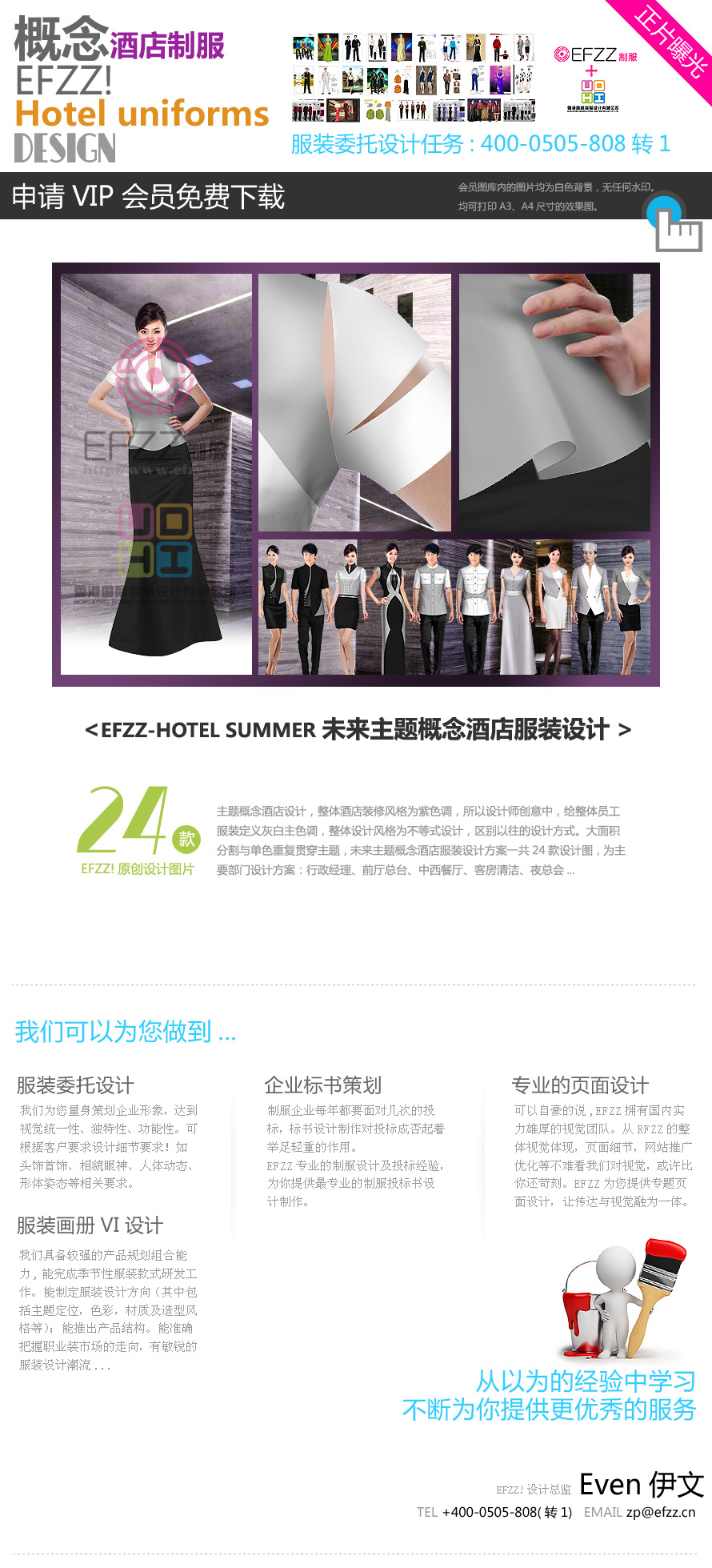 未來(lái)主題概念酒店服裝設(shè)計(jì)