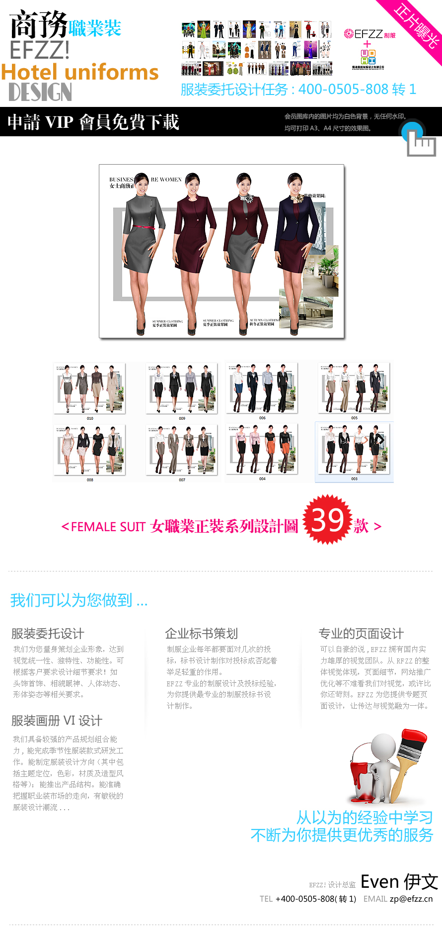 春夏秋冬款女職業(yè)裝設計圖