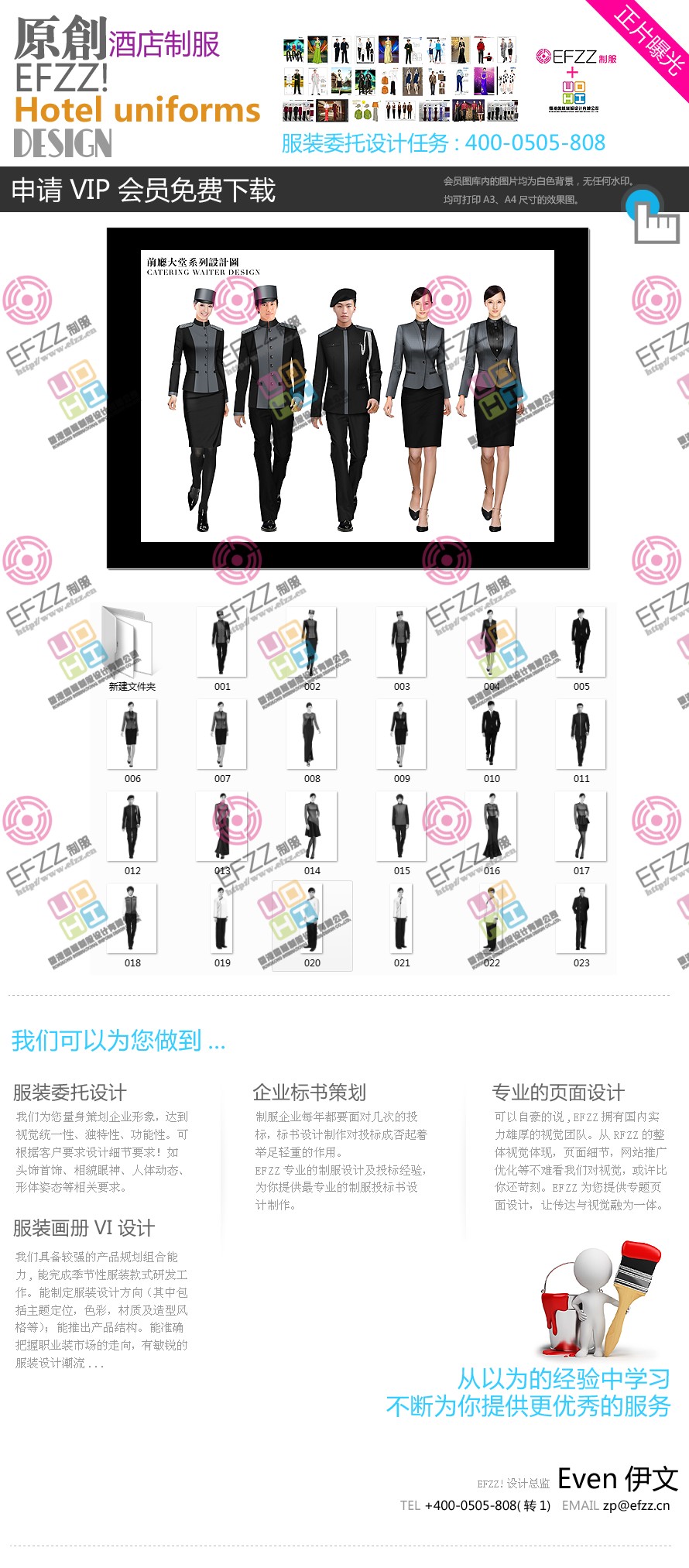 黑灰國際時(shí)尚酒店制服設(shè)計(jì)圖 黑灰國際時(shí)尚酒店制服設(shè)計(jì)圖