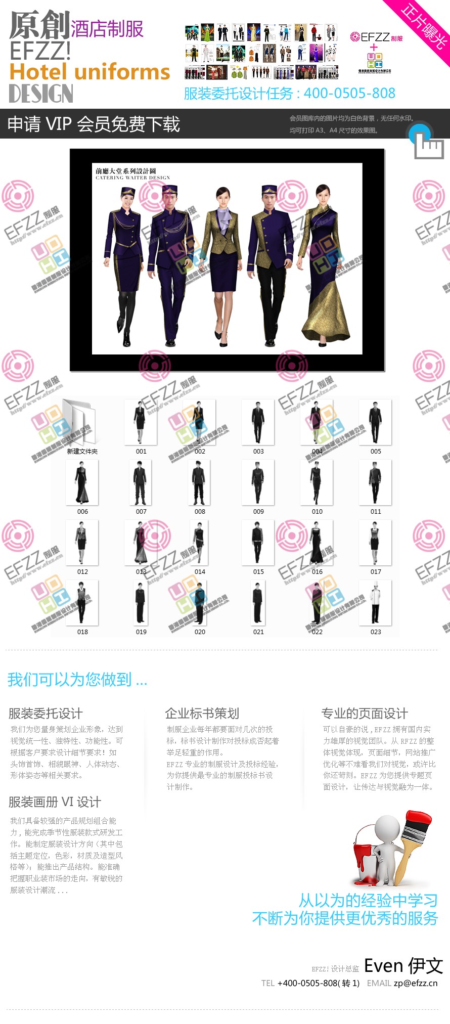 紫金大酒店制服設計方案