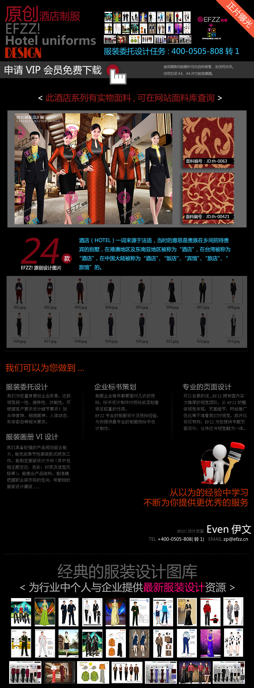 原創酒店制服設計圖-紅色水草紋系列制服設計