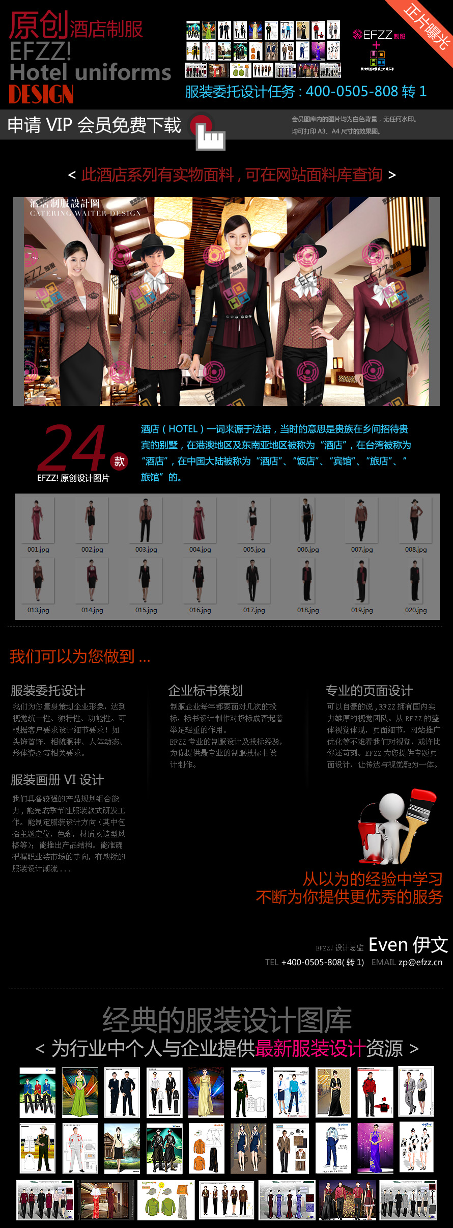 原創酒店制服設計圖-玫紅色系酒店服裝方案