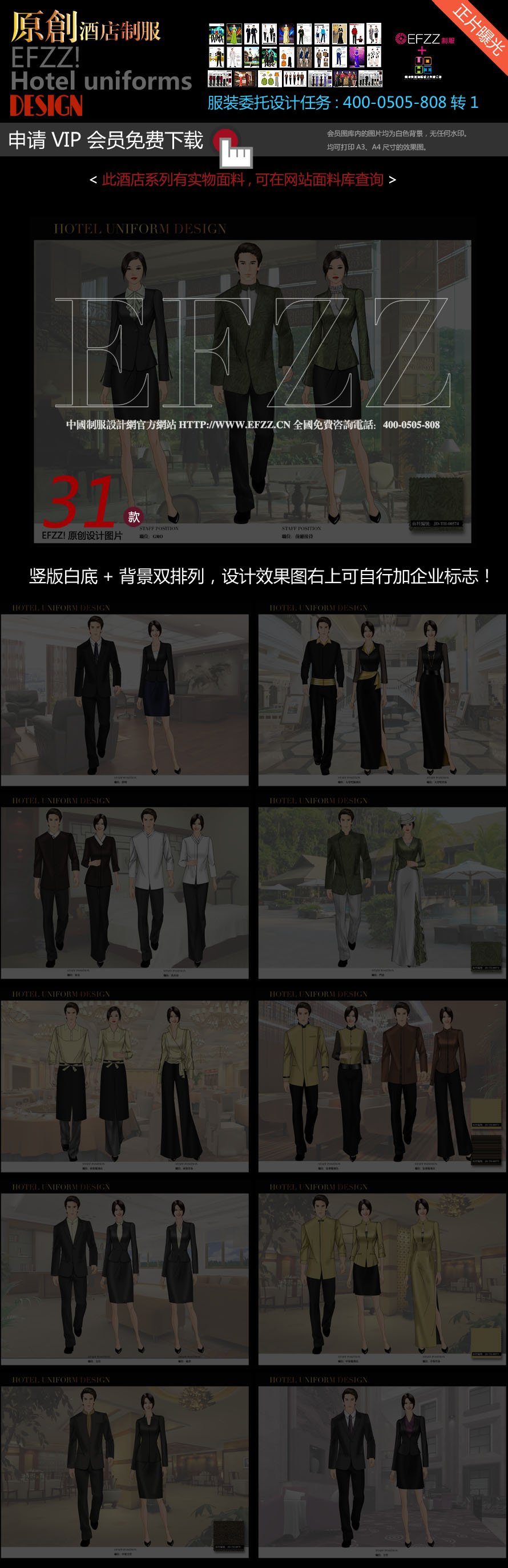 上海花園時尚酒店服裝設(shè)計效果圖