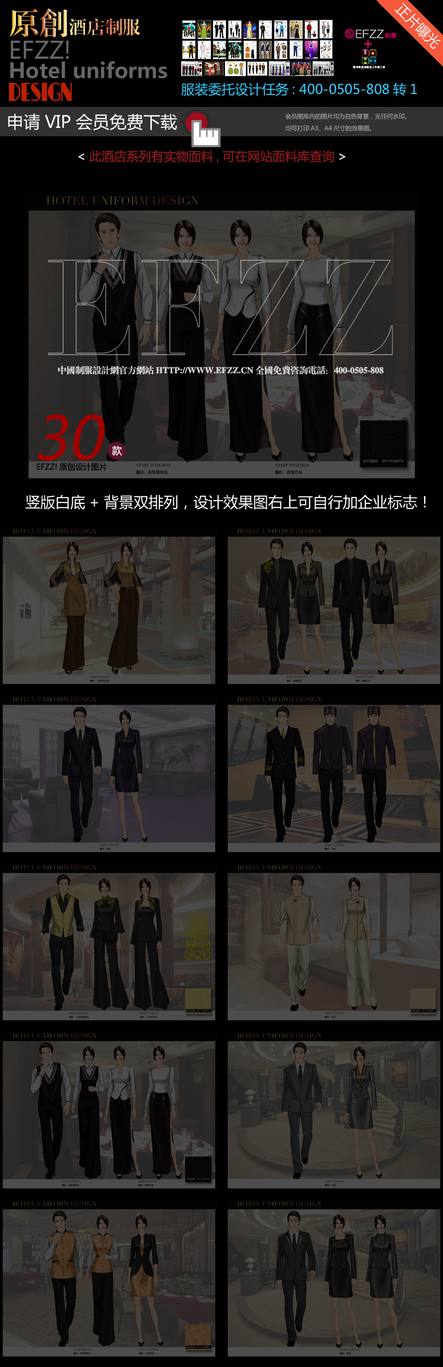 杭州國際酒店制服設計方案 杭州國際酒店制服設計方案