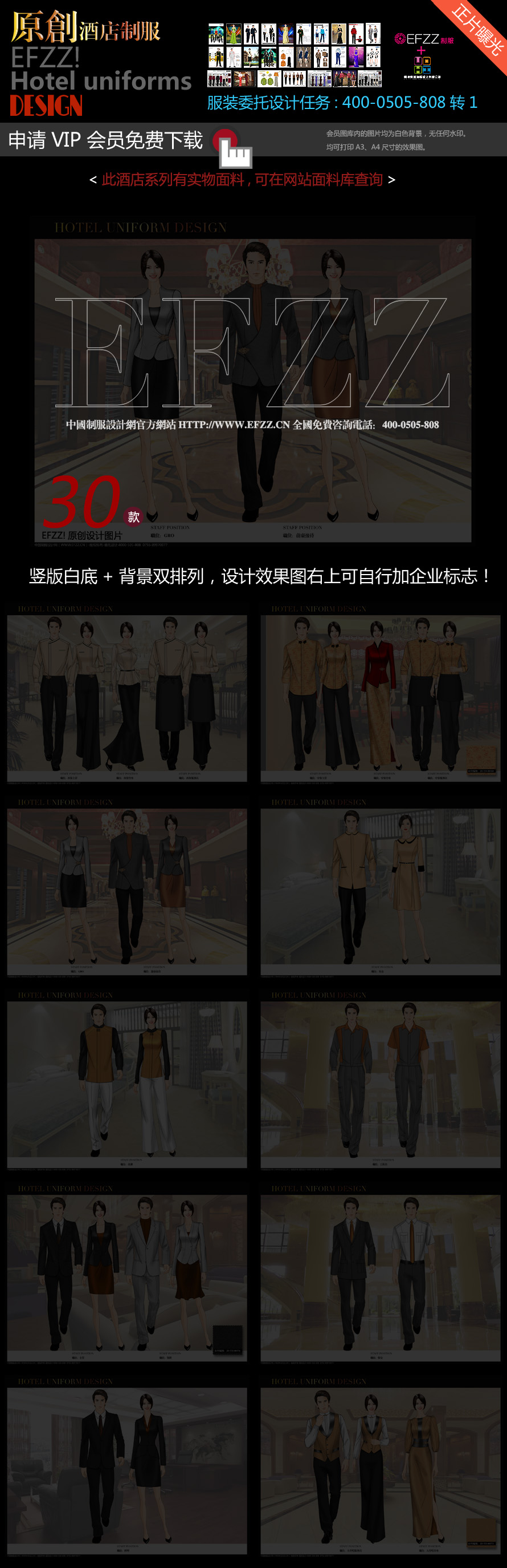 國(guó)際大飯店五星級(jí)酒店制服設(shè)計(jì)效果圖