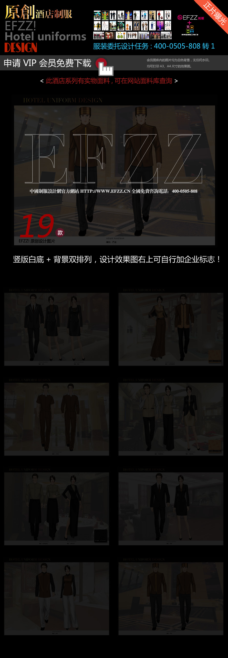 星級(jí)商務(wù)酒店服裝設(shè)計(jì)方案