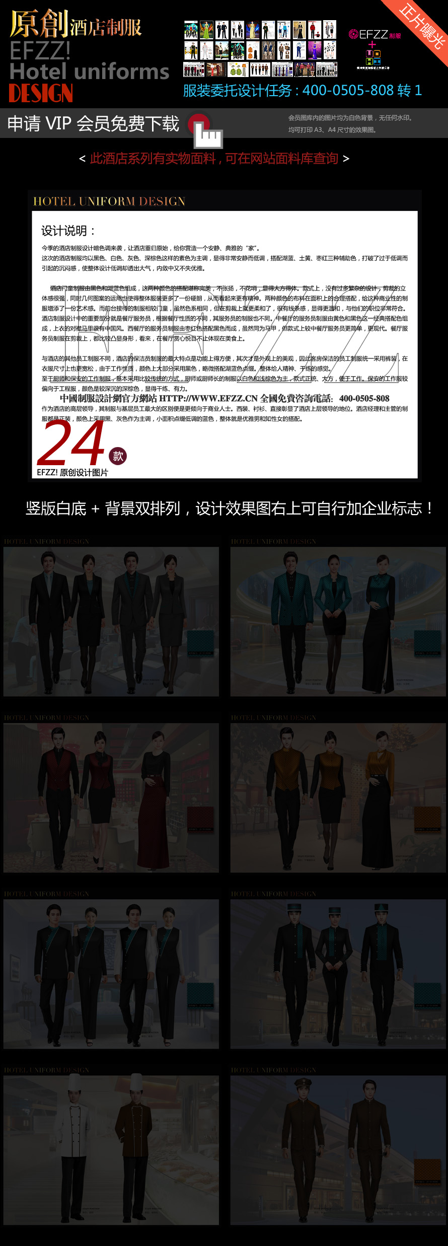 高端星級酒店制服設計暗色調來襲 高端星級酒店制服設計暗色調來襲