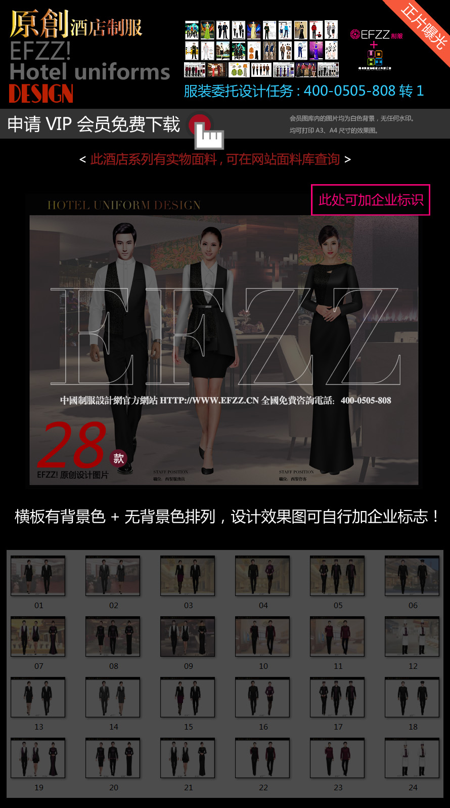 金香玉花園酒店制服設(shè)計(jì)圖 金香玉花園酒店制服設(shè)計(jì)圖