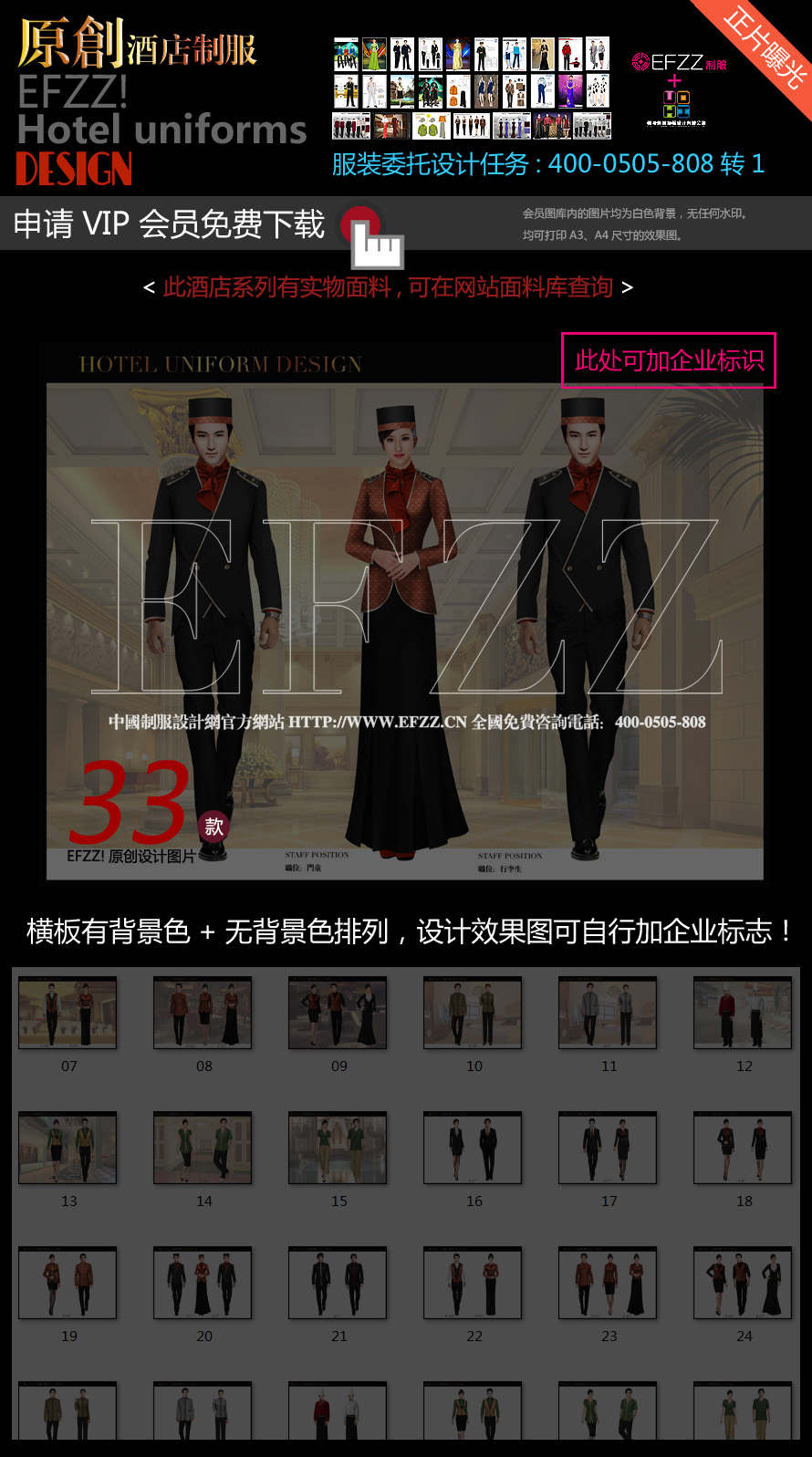 皇冠上海商務酒店制服設計方案 皇冠上海商務酒店制服設計方案