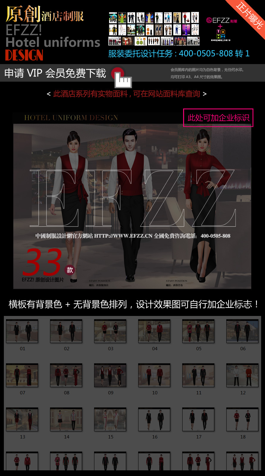 東南亞印尼休閑酒店制服設(shè)計圖
