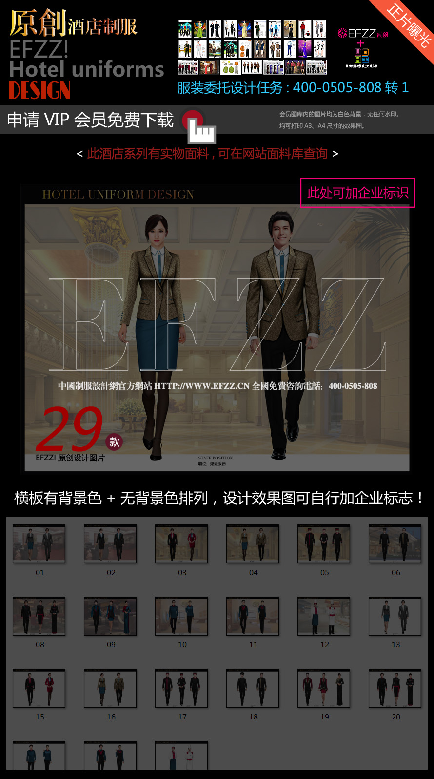 富貴年華古樸酒店制服設計圖 富貴年華古樸酒店制服設計圖