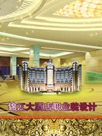 錦江大酒店職業裝圖片