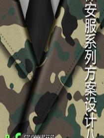 保安服設(shè)計(jì)圖系列八