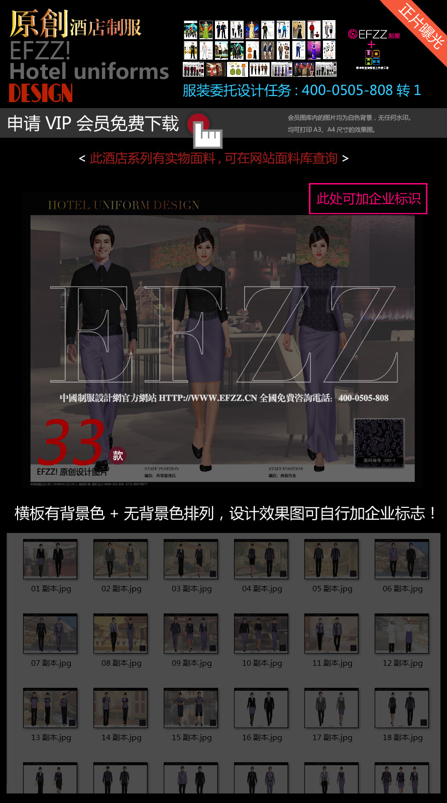 紫丁香星級(jí)酒店服裝設(shè)計(jì)圖 紫丁香星級(jí)酒店服裝設(shè)計(jì)圖