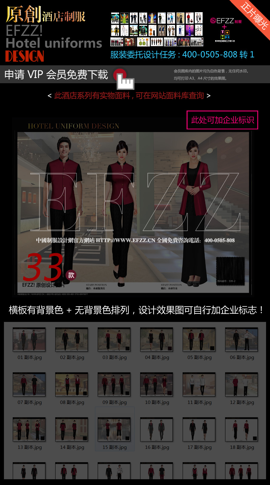 紅珊瑚星級(jí)酒店整體員工制服設(shè)計(jì)圖 紅珊瑚星級(jí)酒店整體員工制服設(shè)計(jì)圖