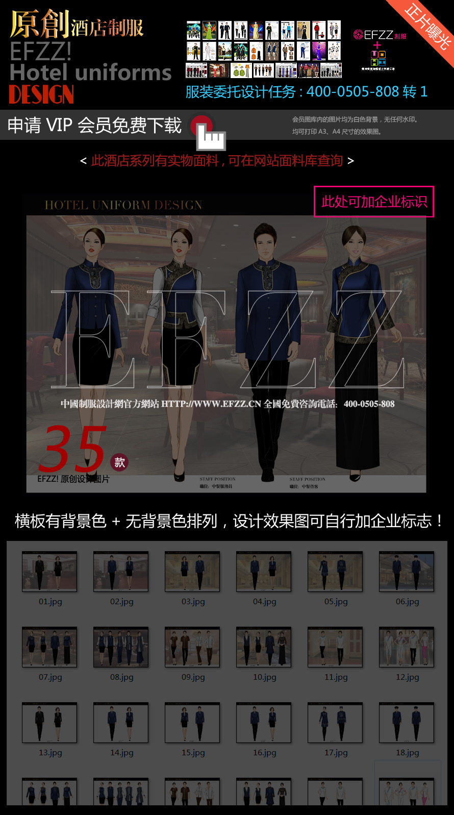 清朝風格酒店制服設計圖