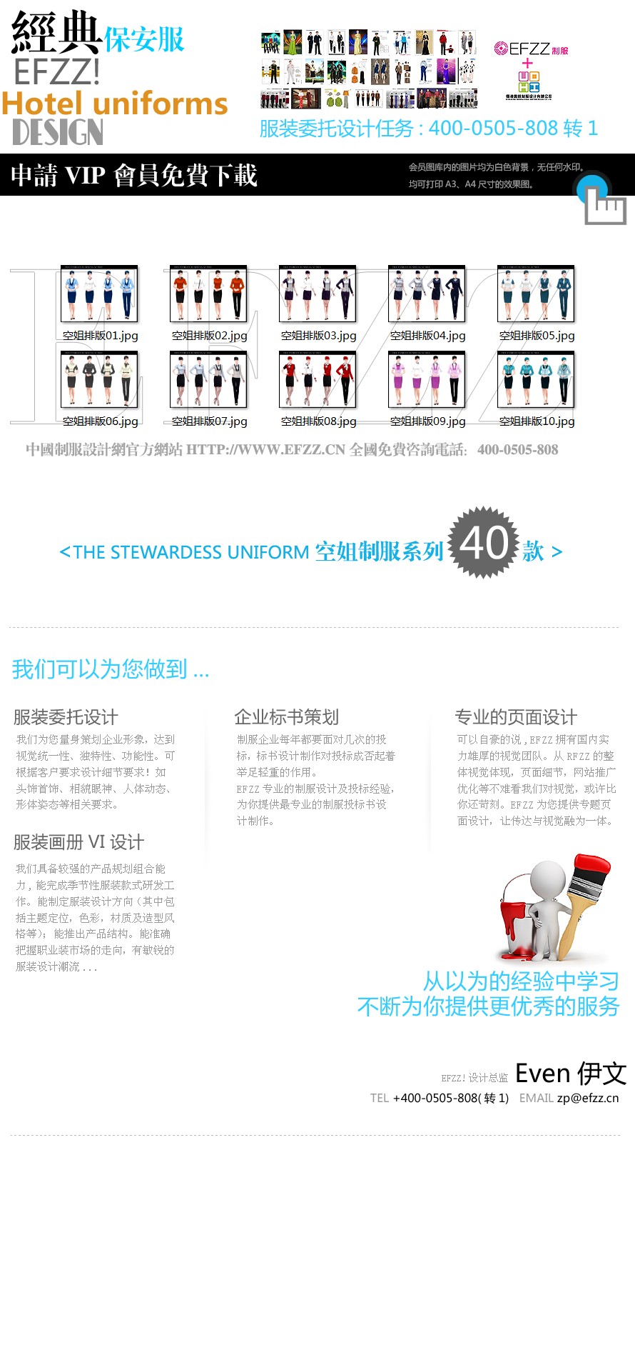 The stewardess uniform空姐制服系列40款 The stewardess uniform空姐制服系列40款