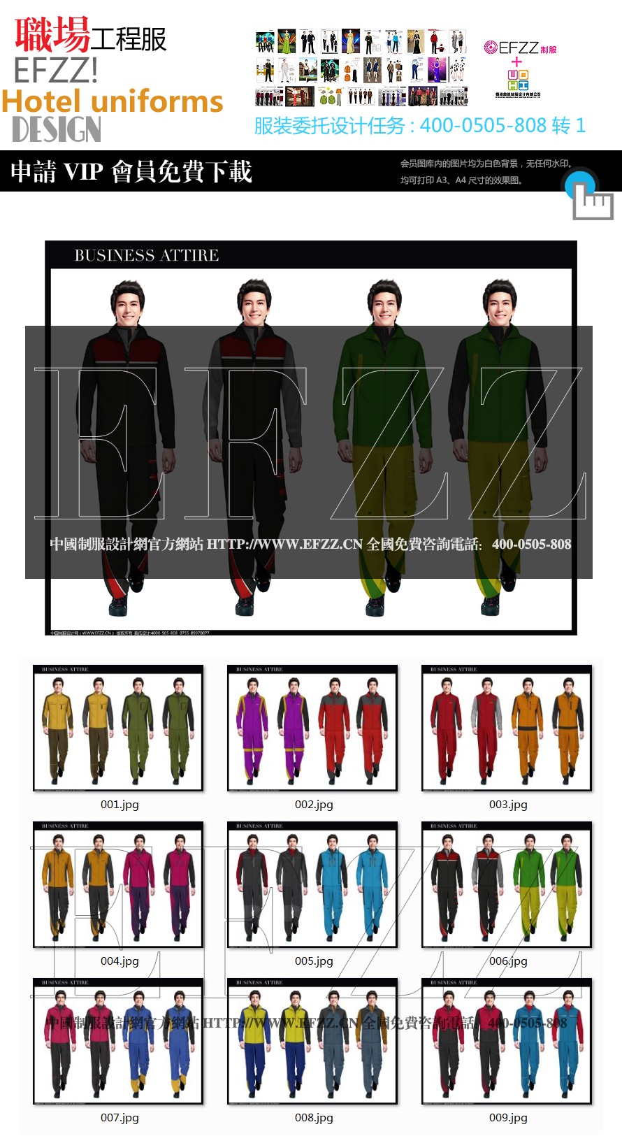 職場工程服系列一