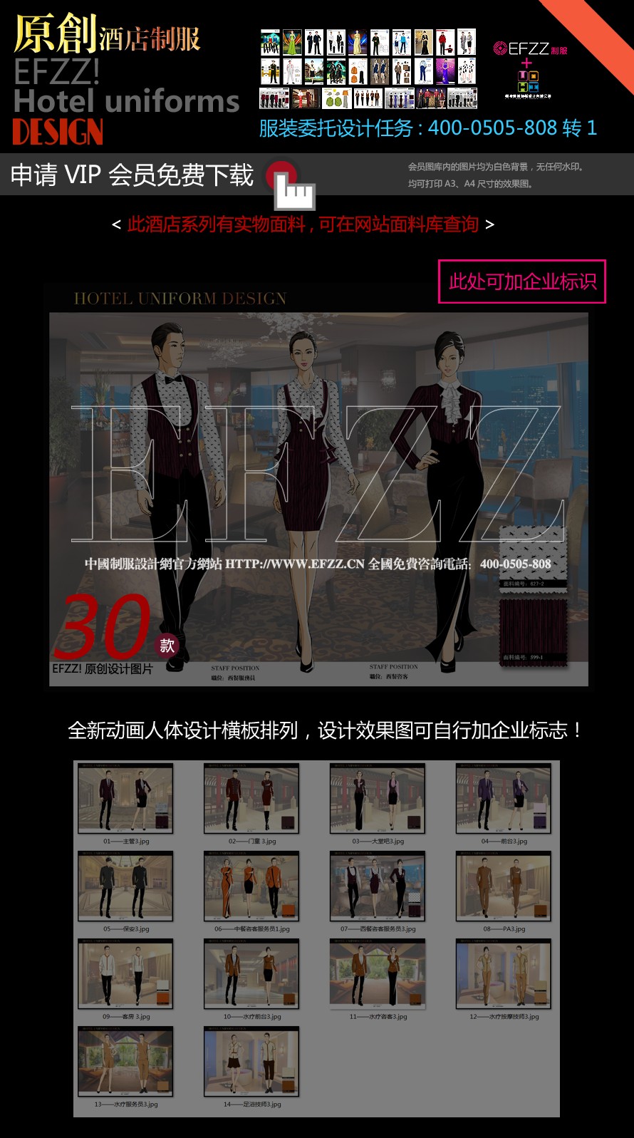 EFZZ原創(chuàng)上海五星級酒店制服設計圖