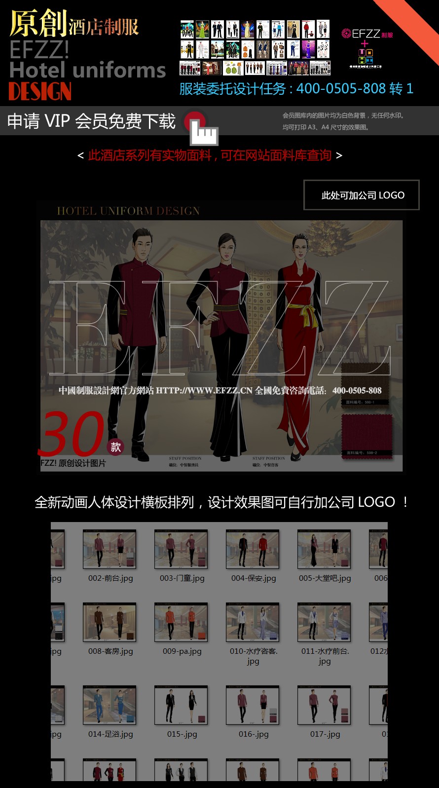 時尚中國風原創星級酒店制服設計圖
