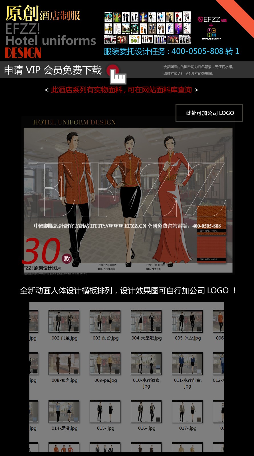 夢(mèng)軒國(guó)際大酒店-歐式風(fēng)酒店制服設(shè)計(jì)
