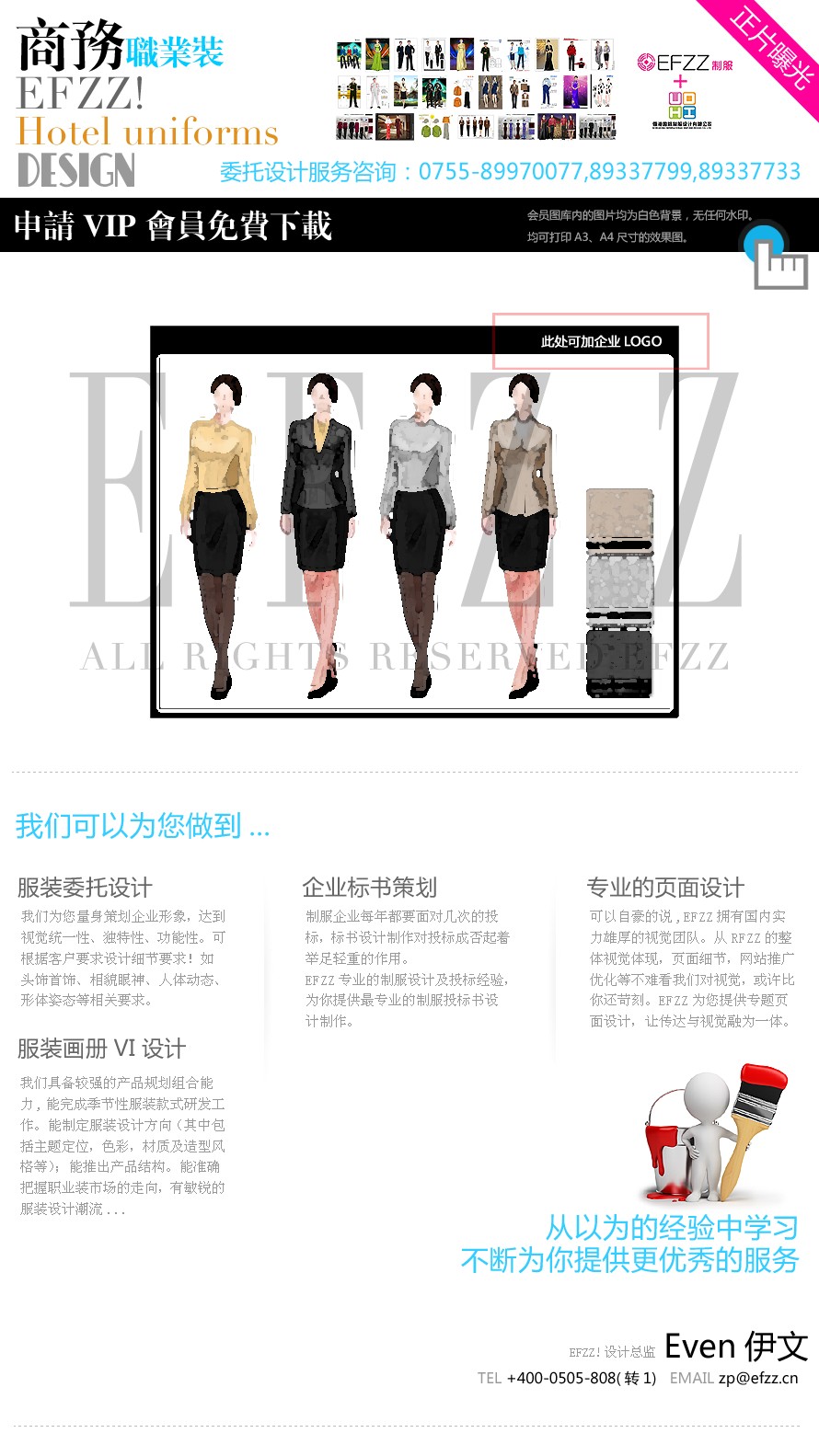 時尚賣場營業員職業裝