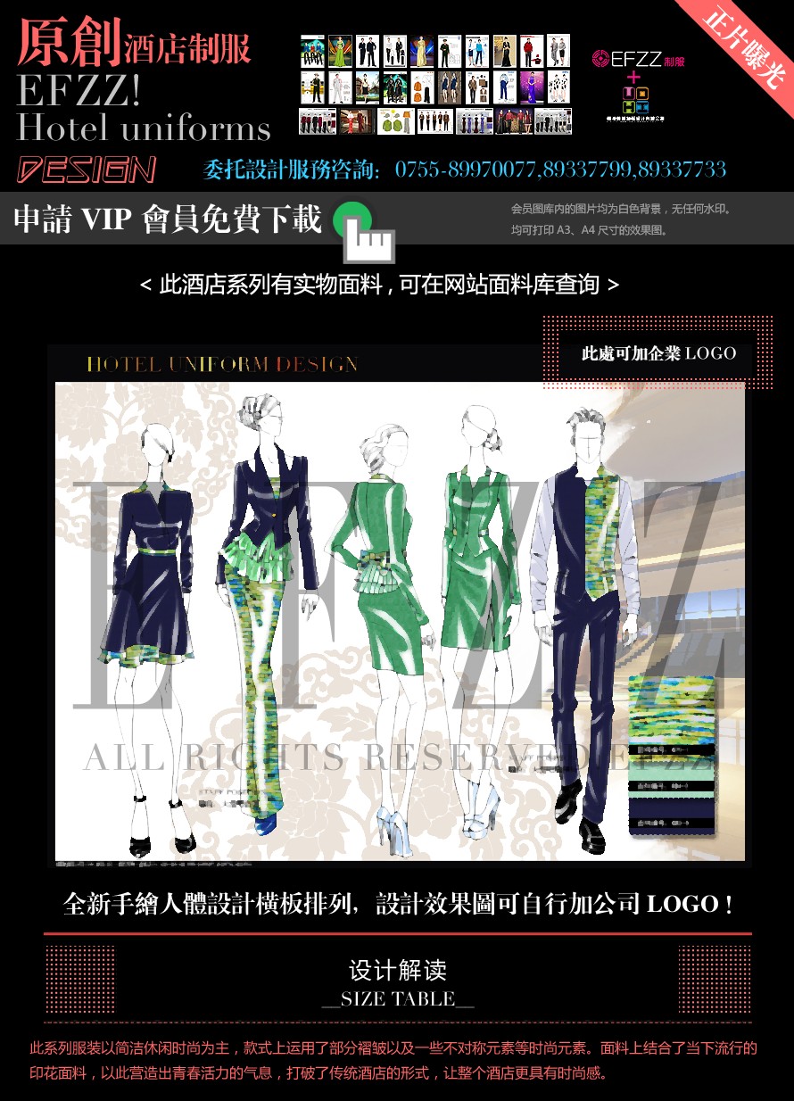 時尚度假酒店職業裝設計-服裝大師手繪設計圖