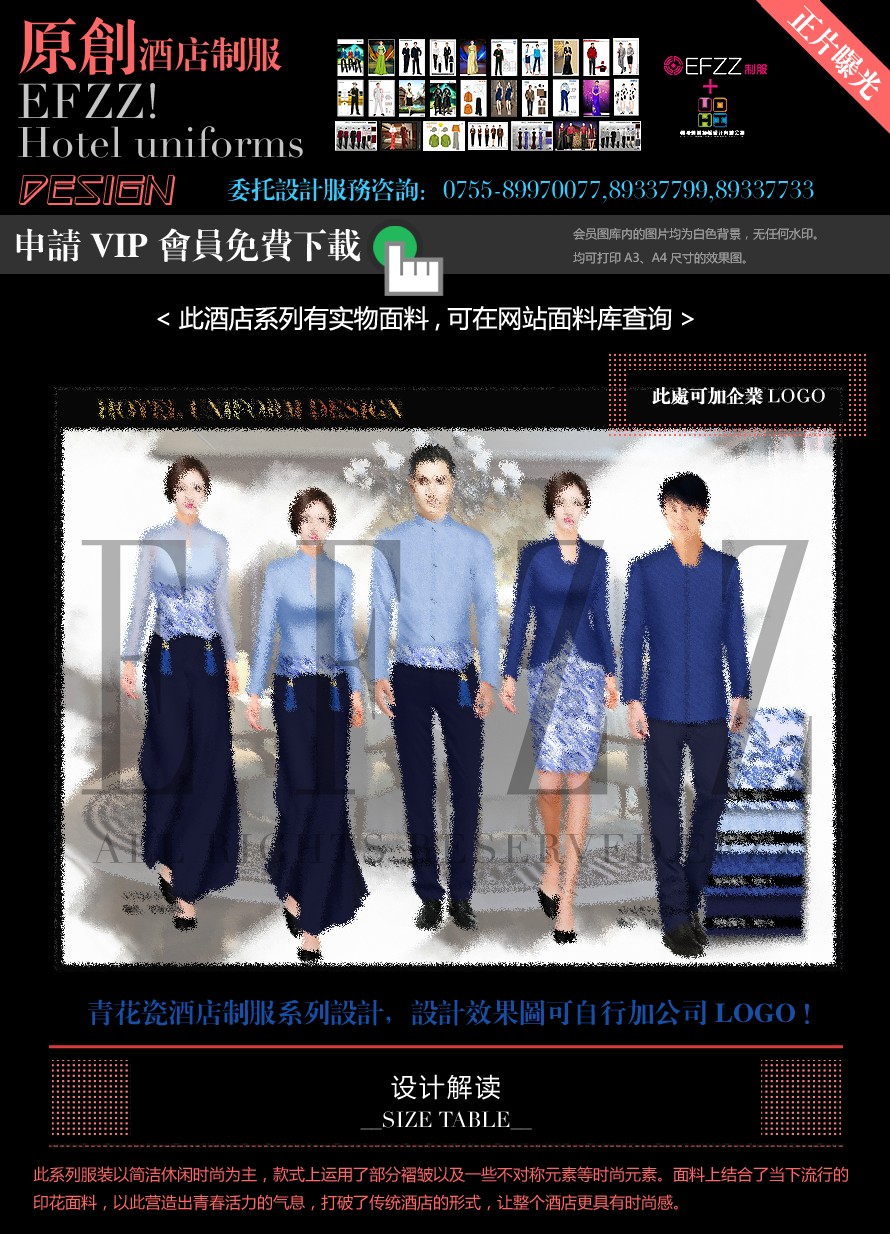 酒店制服青花瓷設(shè)計(jì)方案組圖 酒店制服青花瓷設(shè)計(jì)方案組圖