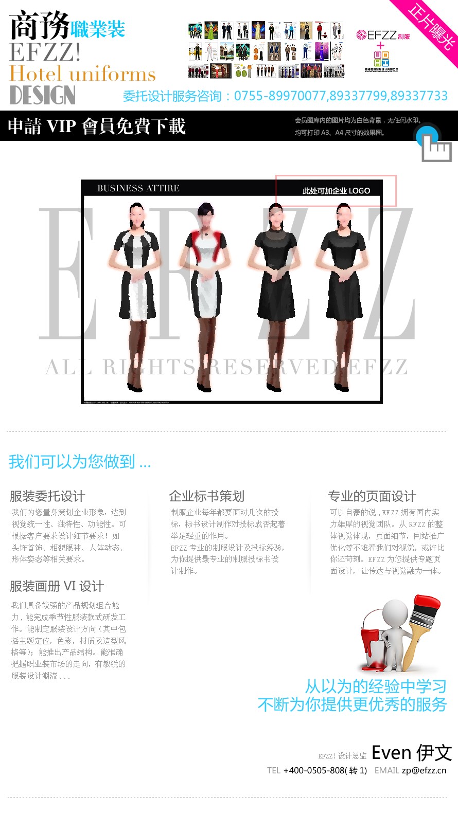 珠寶營(yíng)業(yè)員職業(yè)裝設(shè)計(jì)圖