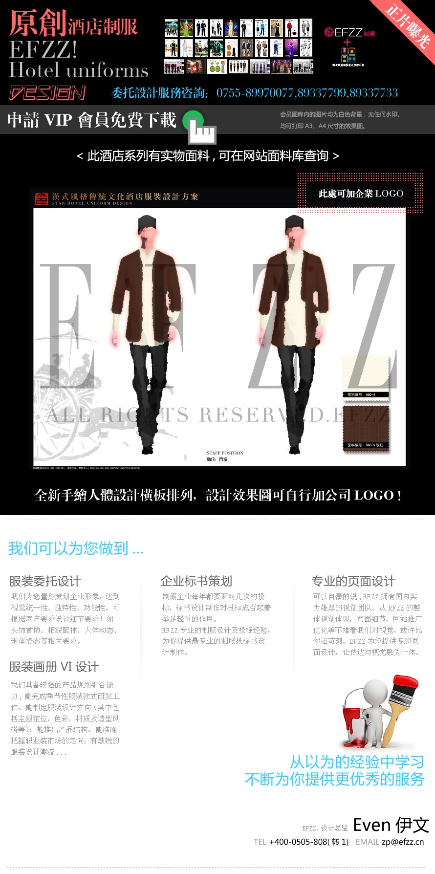 漢式風格傳統文化酒店服裝設計方案
